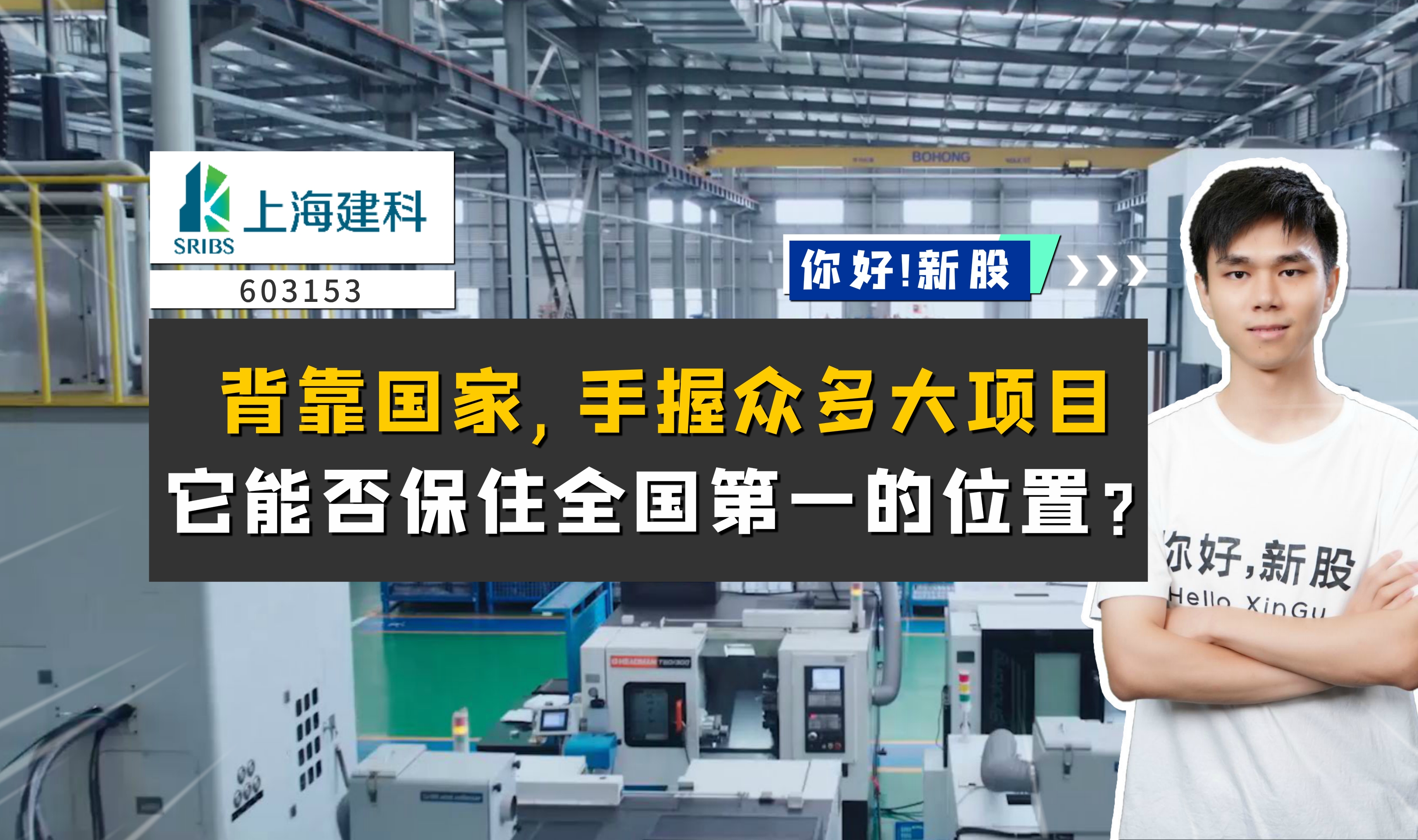 《你好新股》背靠国家，手握众多大项目